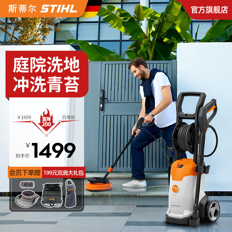 STIHL德国高压水枪强力洗车机庭院清洗220v多功能家用清洗机洗地