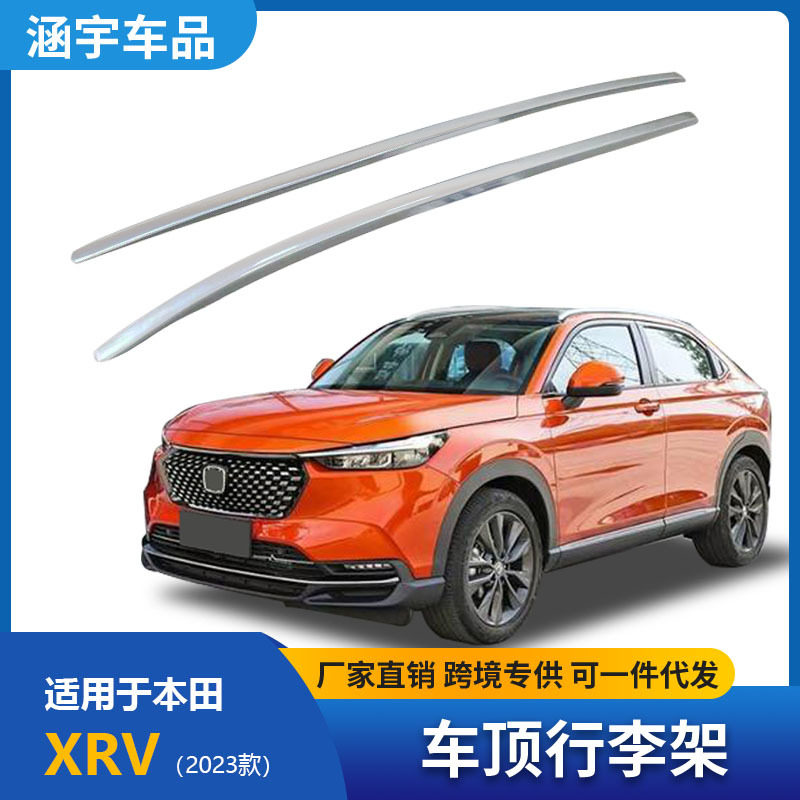 缤智XRV专用车顶行李架粘贴款