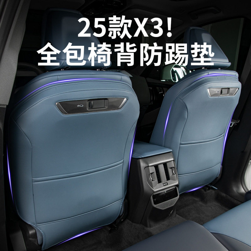 适用25款宝马X3后排座椅防踢垫