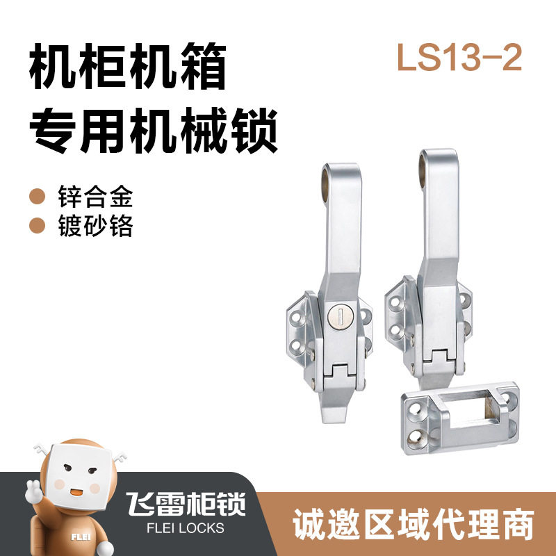 LS13-2电镀亚光联动设备拉手