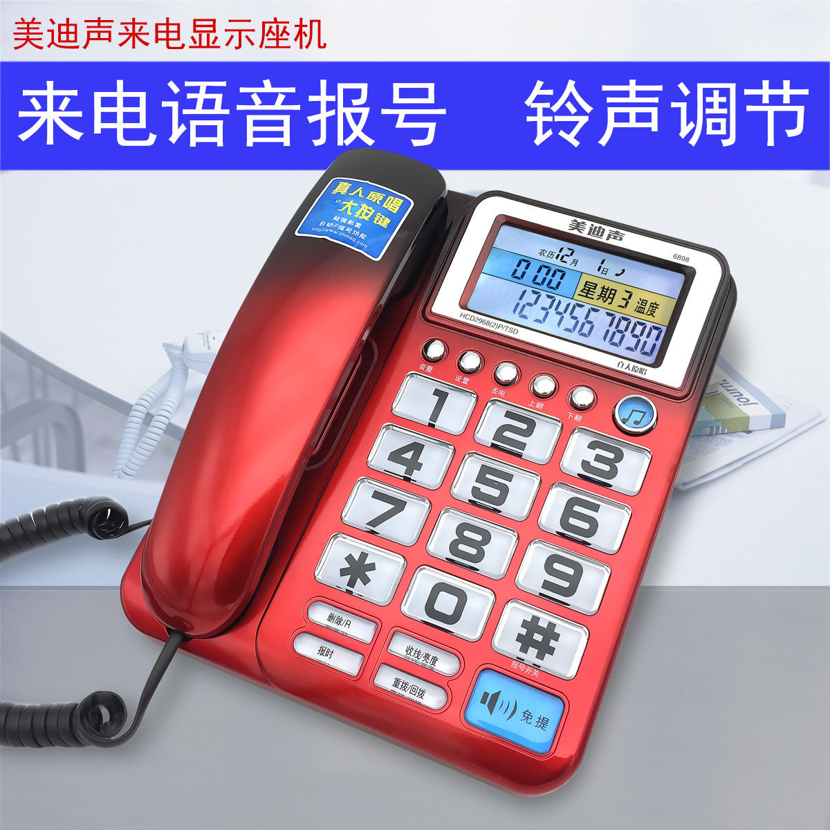 包邮美迪声6898来电显示家用办公酒店电话机双接口座机有线电话