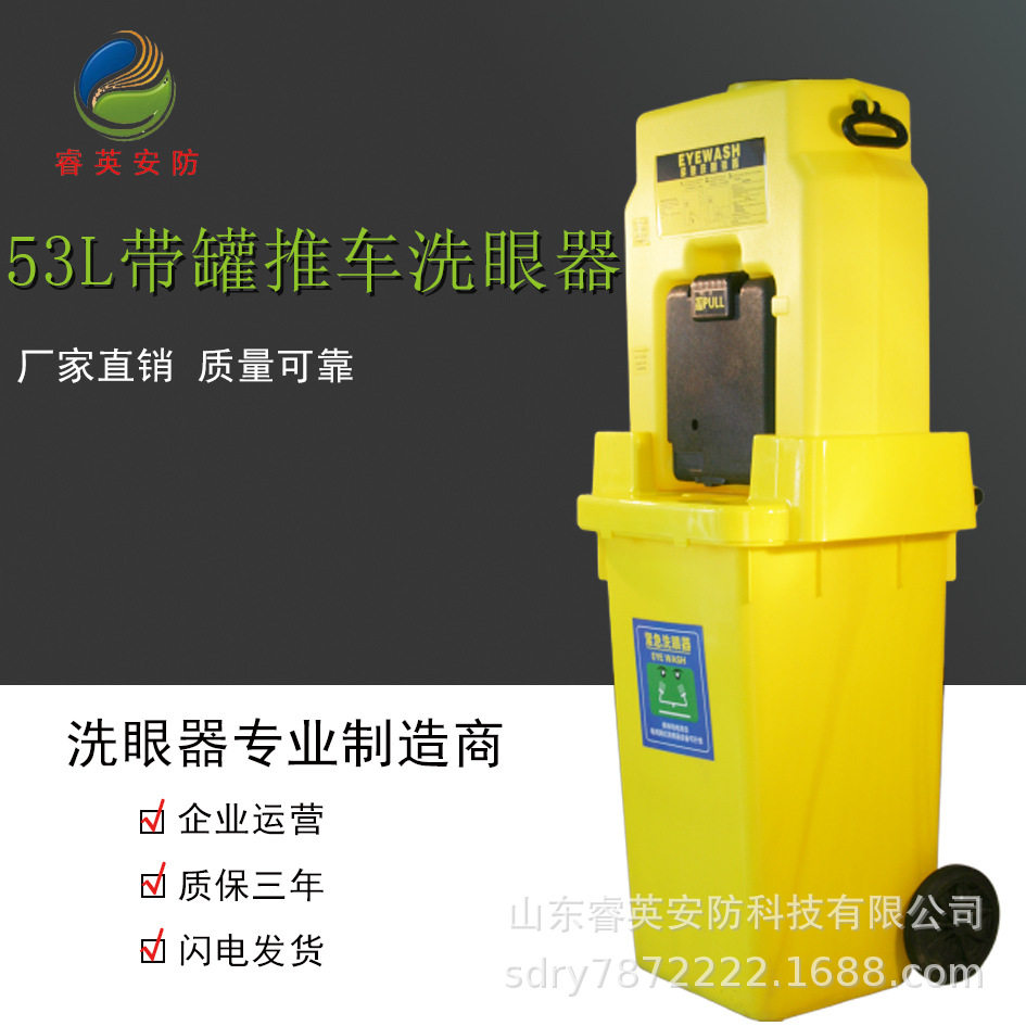 睿英53L升移动洗眼器储水罐式洗眼器实验室冲眼机装置 洗眼器