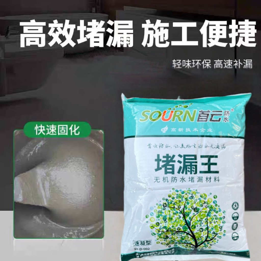 首云堵漏王防水堵漏防漏水不漏塑钢泥外墙水泥胶防水材料堵漏宝