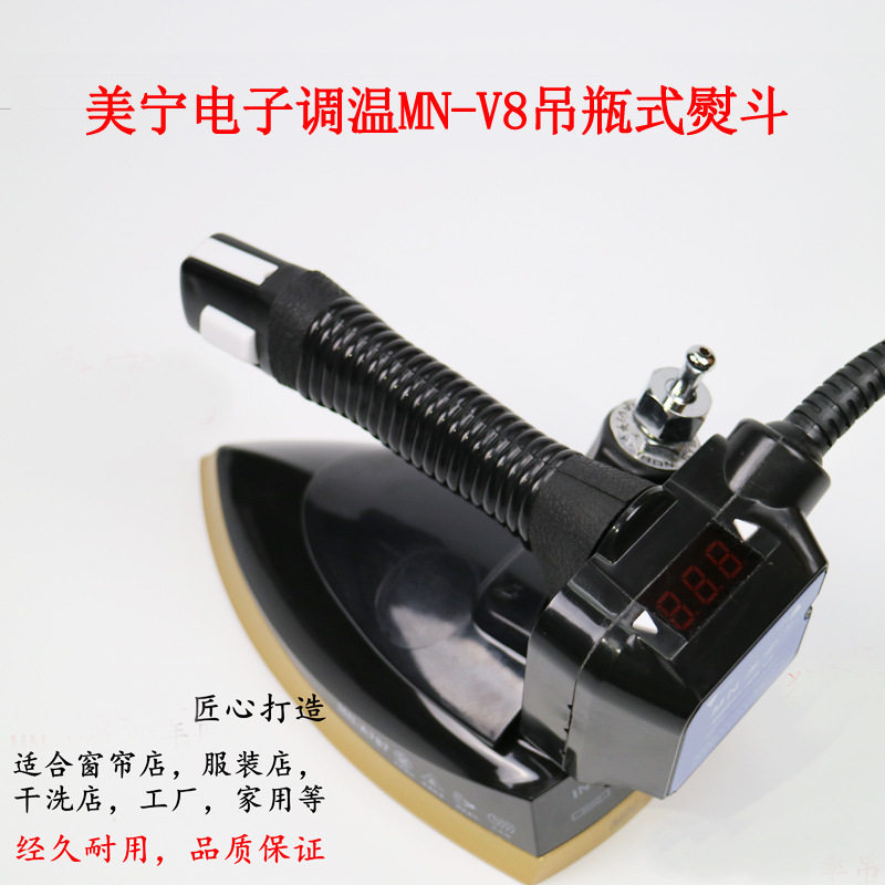 美宁牌电子调温V8吊瓶烫头电热蒸汽熨斗工业烫斗液晶显示数字控温