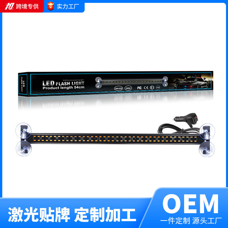 OEM定制  80LED流水灯汽车爆闪警示灯货车中网灯通用多功能长条灯