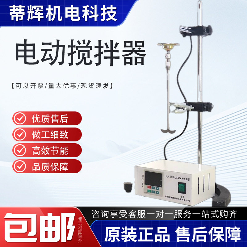 JJ-1数显恒速化工业搅拌机100W实验室用精密增力定时电动搅拌器