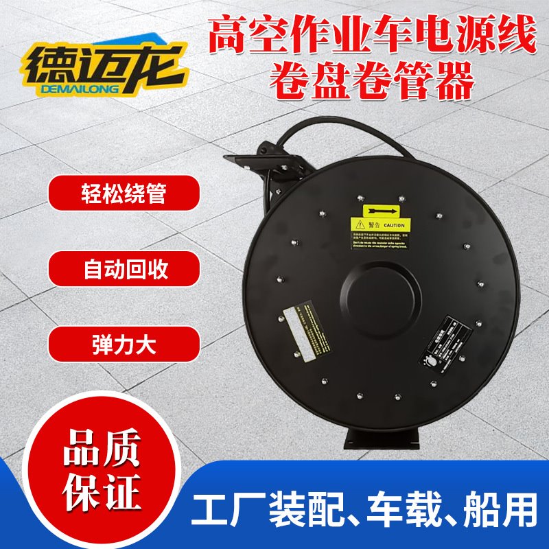 供应高空作业车电源线卷盘卷管器 自动卷线盘自动伸缩卷管器