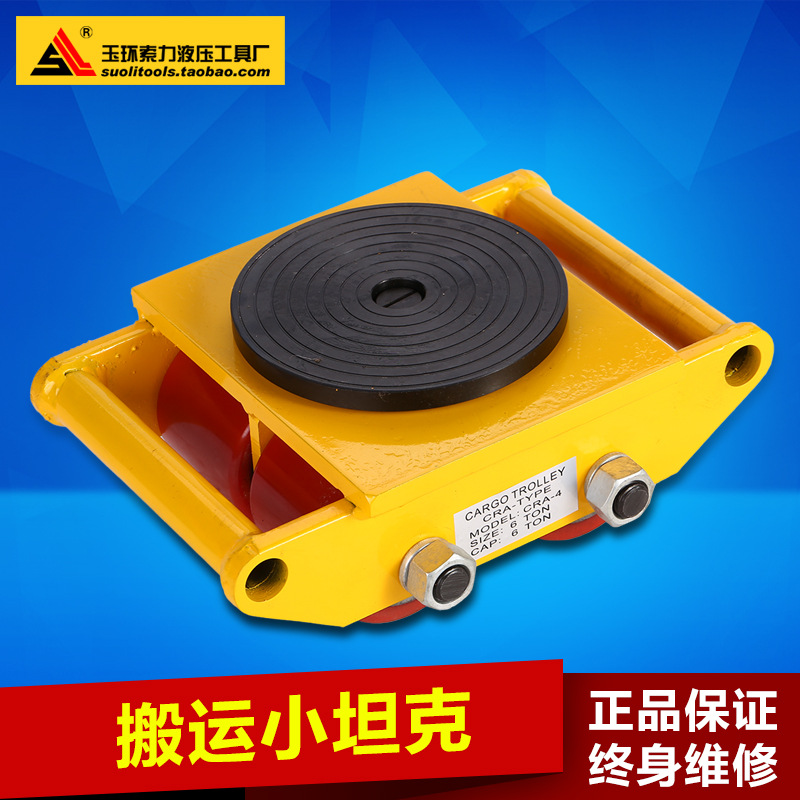 搬运小坦克 搬运坦克车 重物移位器 地牛 6吨-24吨转盘起重小坦克