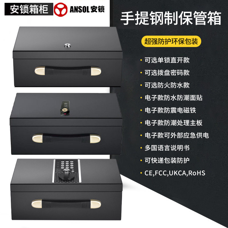 小型手提箱保险柜防火保险箱金属钱盒珠宝首饰保险箱便携式保管箱