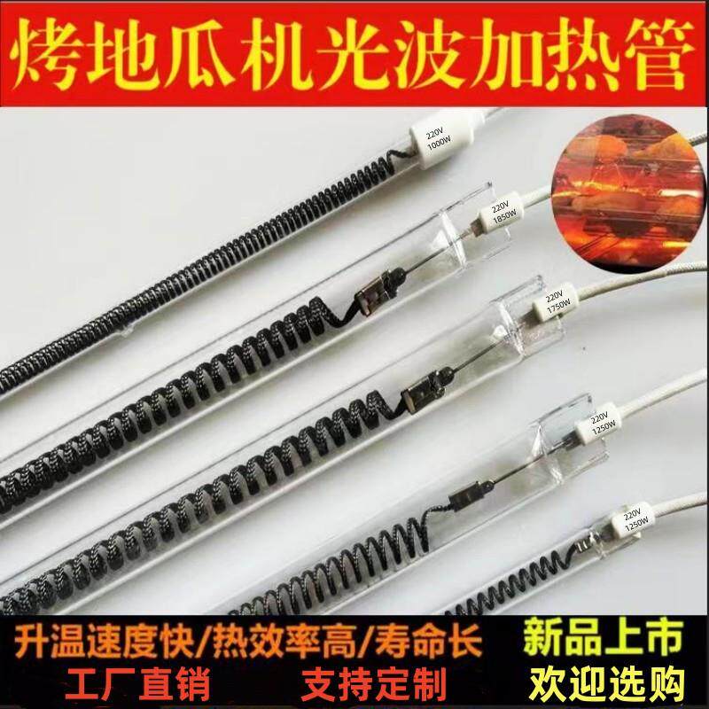 格尔等烤地瓜机加热管烤红薯红外线光波电热管烧烤炉碳纤维加热管