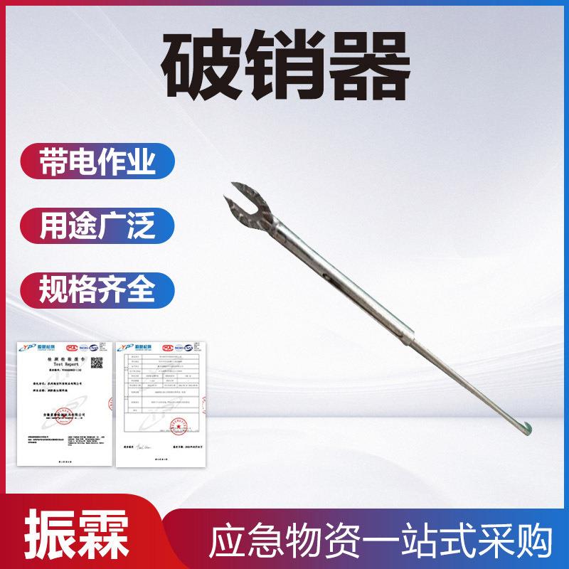 铁塔检修用破销器更换瓷瓶钢制拔销器电力取消钳开口安装破销钳