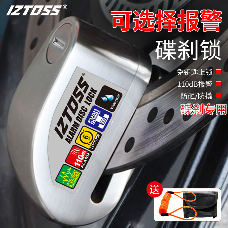 IZTOSS摩托车碟刹防盗报警锁