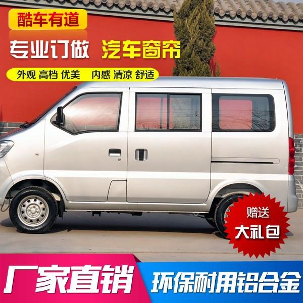 哈飞民意汽车窗帘遮阳帘帘铝合金轨道