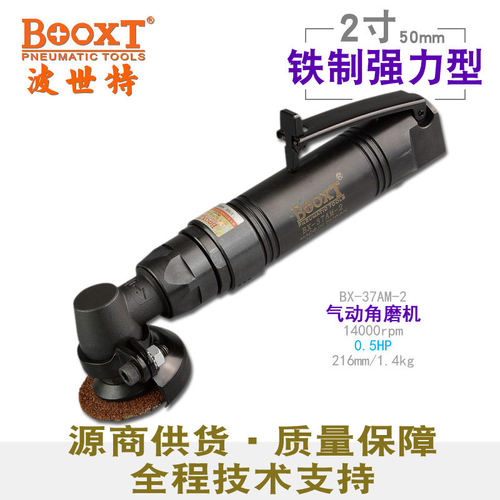 BOOXTBX-37AM-2寸50气动角磨机