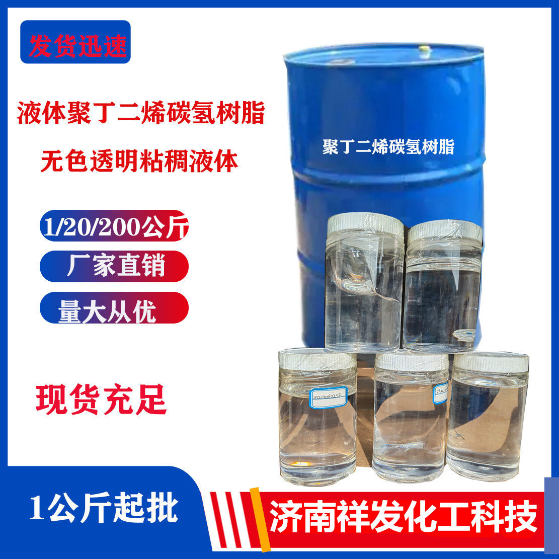 现货批发液体电路板胶粘剂无色透明1kg起批化工聚丁二烯树脂