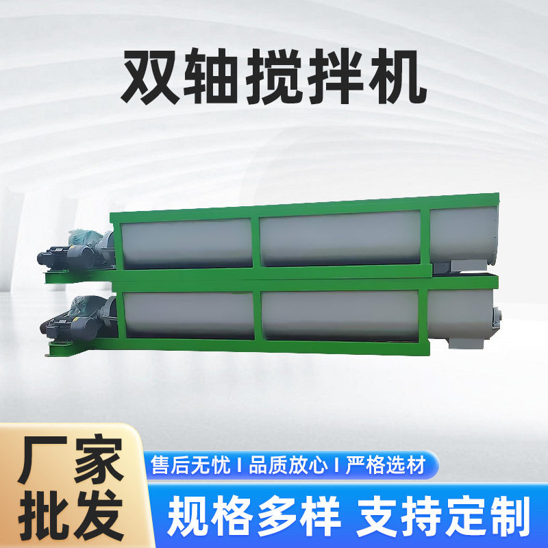 U型封闭干湿两用双轴搅拌机