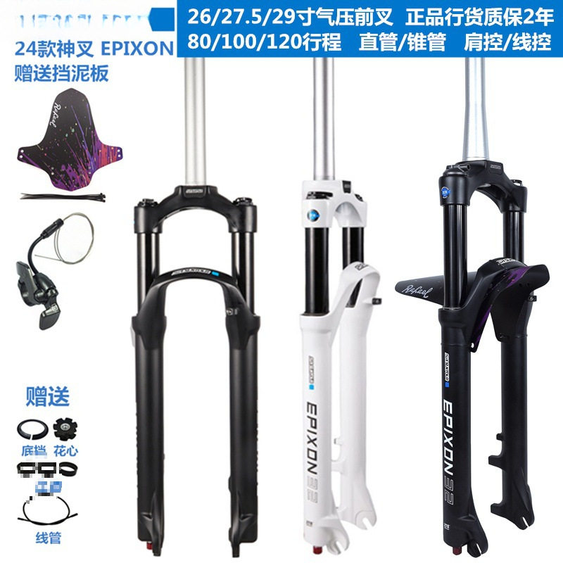 三拓SUNTOUR EPIXON前叉山地车气压26/27.5/29寸120行程神叉