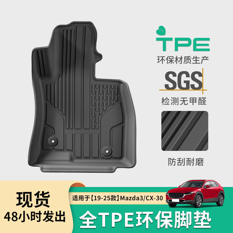 适用于19-25款马自达Mazda3/CX-30汽车脚垫防水全天候TPE后备箱垫