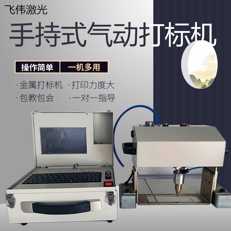 便携式打标机 气动打标机厂家直销金属模具法兰钢结构气动打标机
