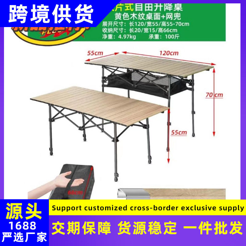 露营野餐折叠升降铝合金蛋卷桌