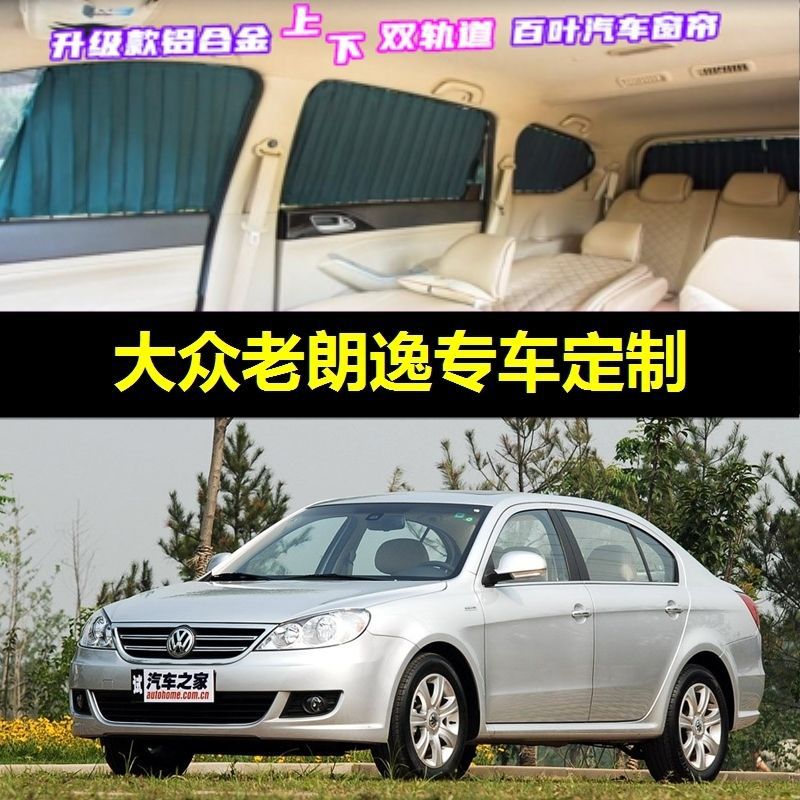 大众朗逸专用遮阳帘防晒隔热