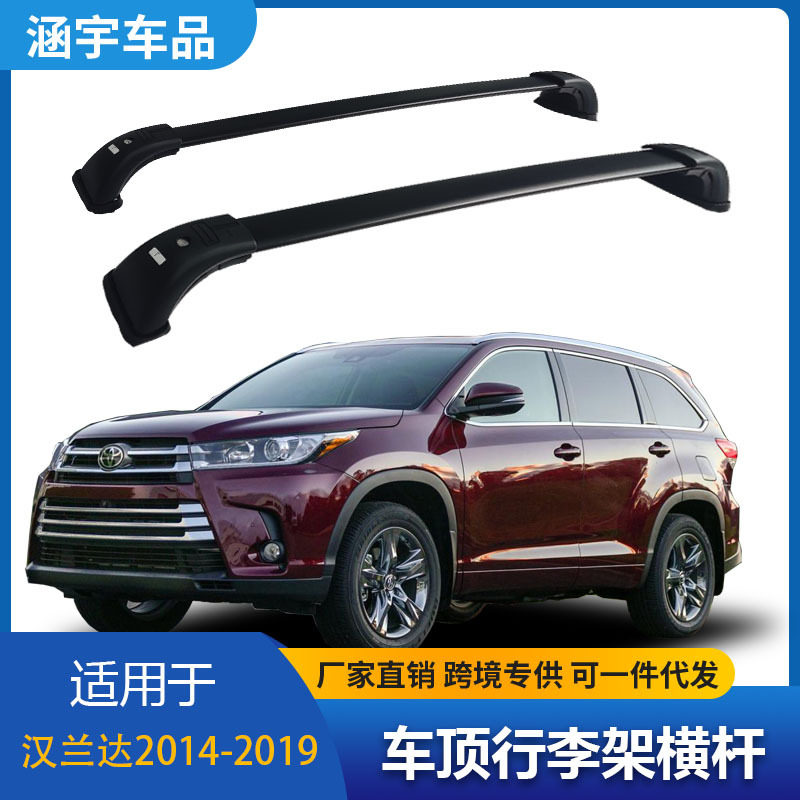 适用2014-2019汉兰达HIGHLANDER车顶行李架车顶横杆
