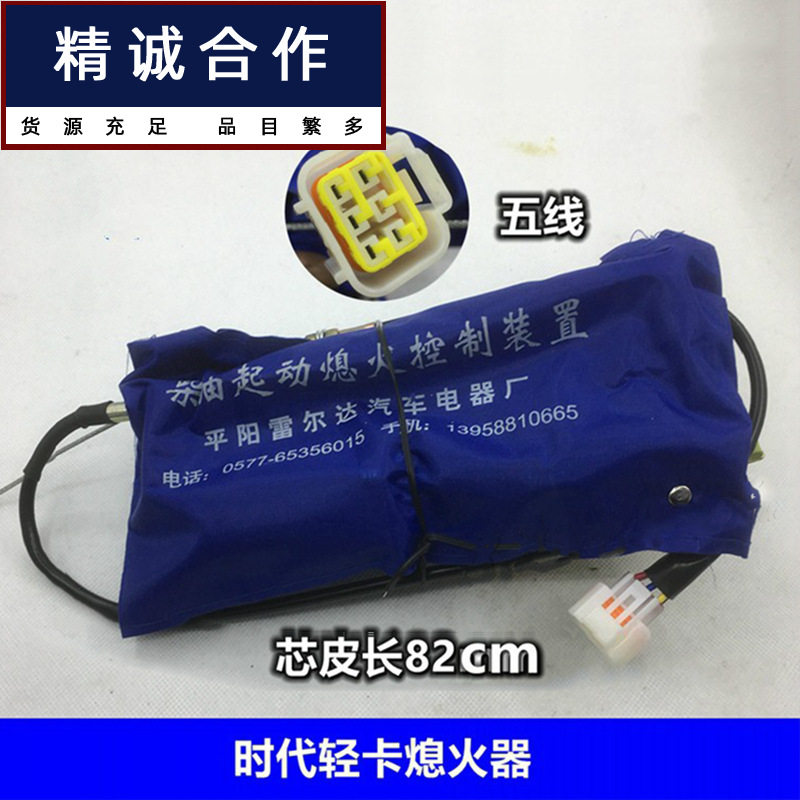 福田时代轻卡柴油车启动熄火控制