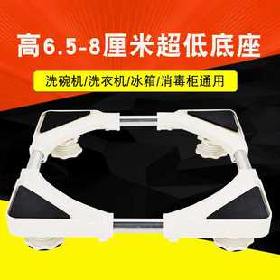 橱柜下专用支架 通用型滚筒洗衣机矮底座低托架增高4cm6厘米8cm托
