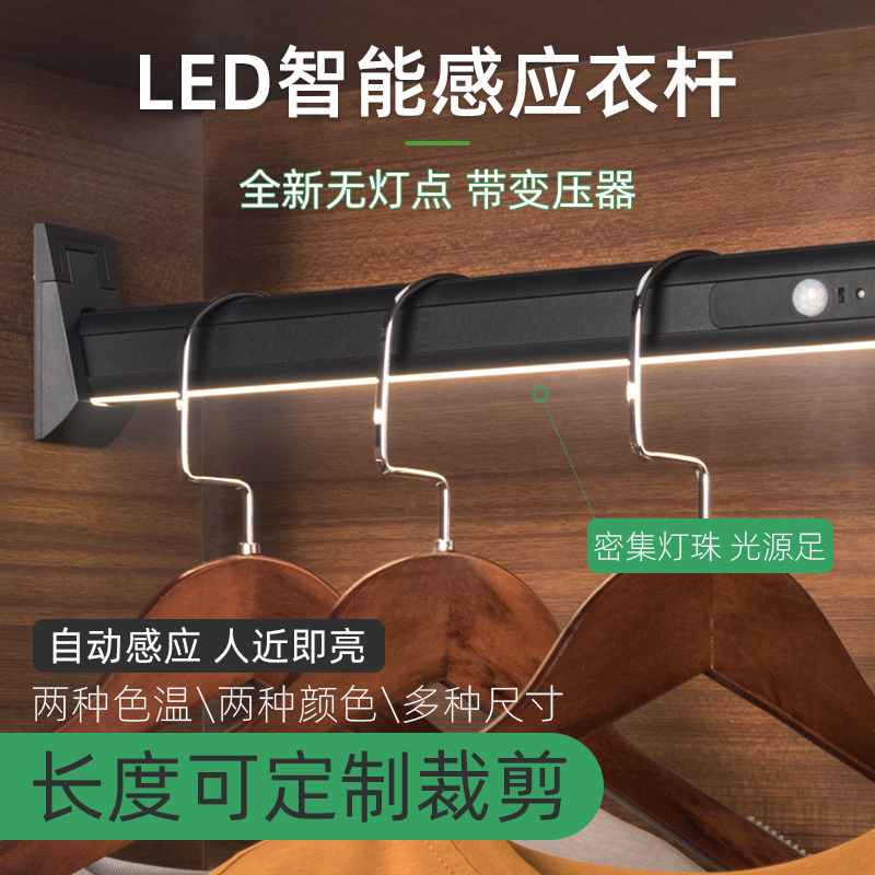衣柜内挂衣杆带灯无光点感应led衣杆衣通杆智能感应灯人体衣柜灯