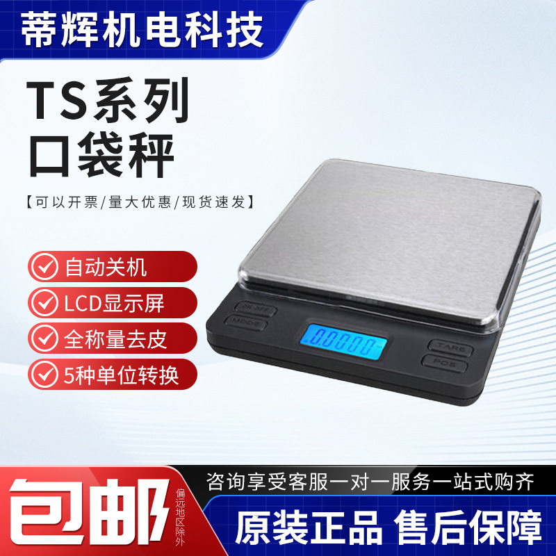 珠宝迷你电子天平1000/200g