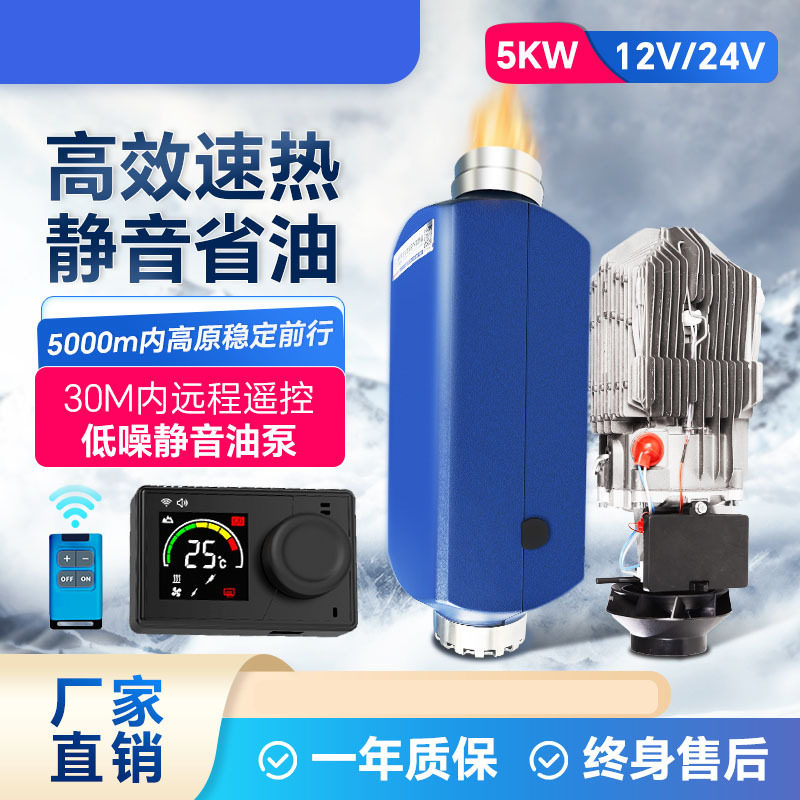 货车柴暖驻车加热器12/24V高原