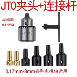 JT0微型迷你电磨电钻夹0.3 夹头 4MM钻头小电钻 电钻夹头DIY