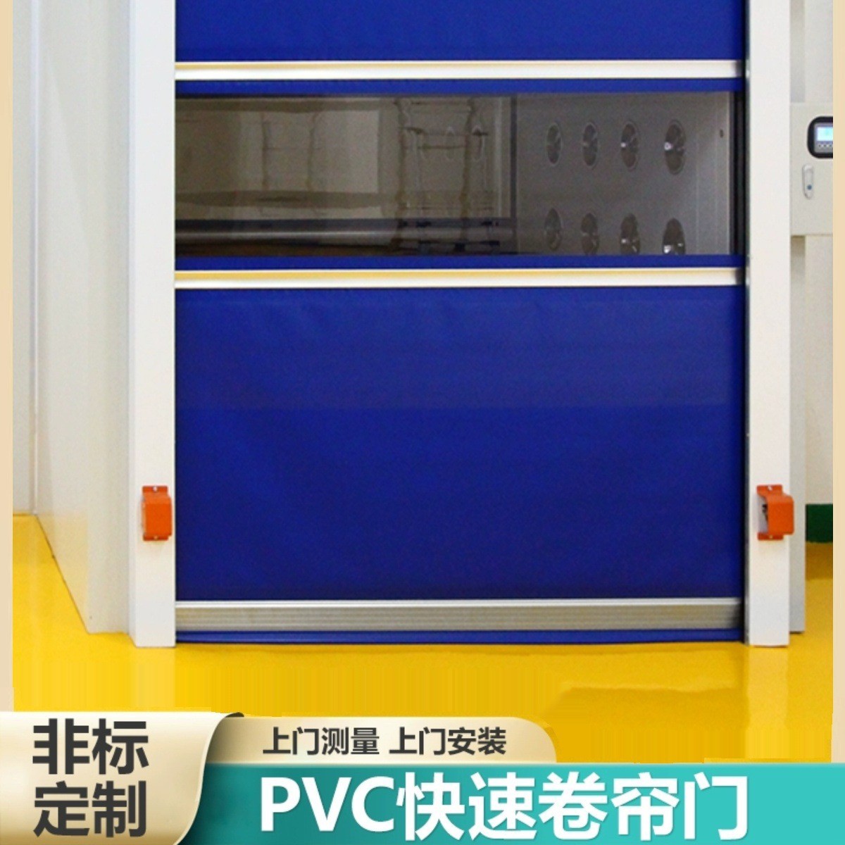 PVC快速卷帘门堆积门快速门卷帘门感应门自动卷闸门无尘车间门厂