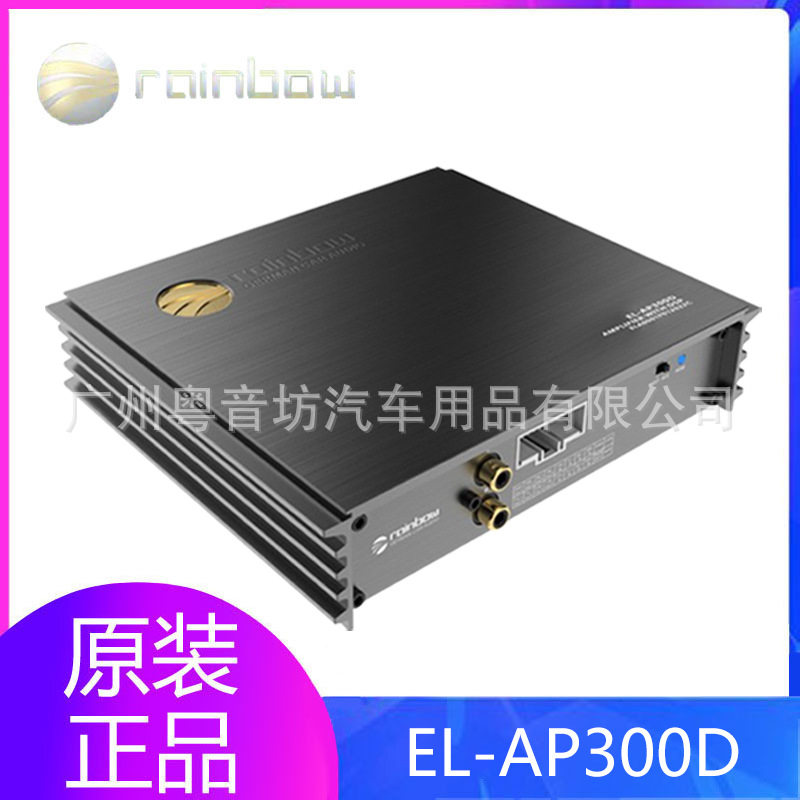 德国彩虹EL-AP300D汽车音响dsp功放音频处理器车载音响改装专用