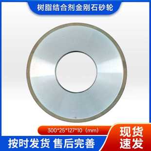 批发树脂结合剂金刚石砂轮P300 10mm磨盘平面合金砂轮片 127