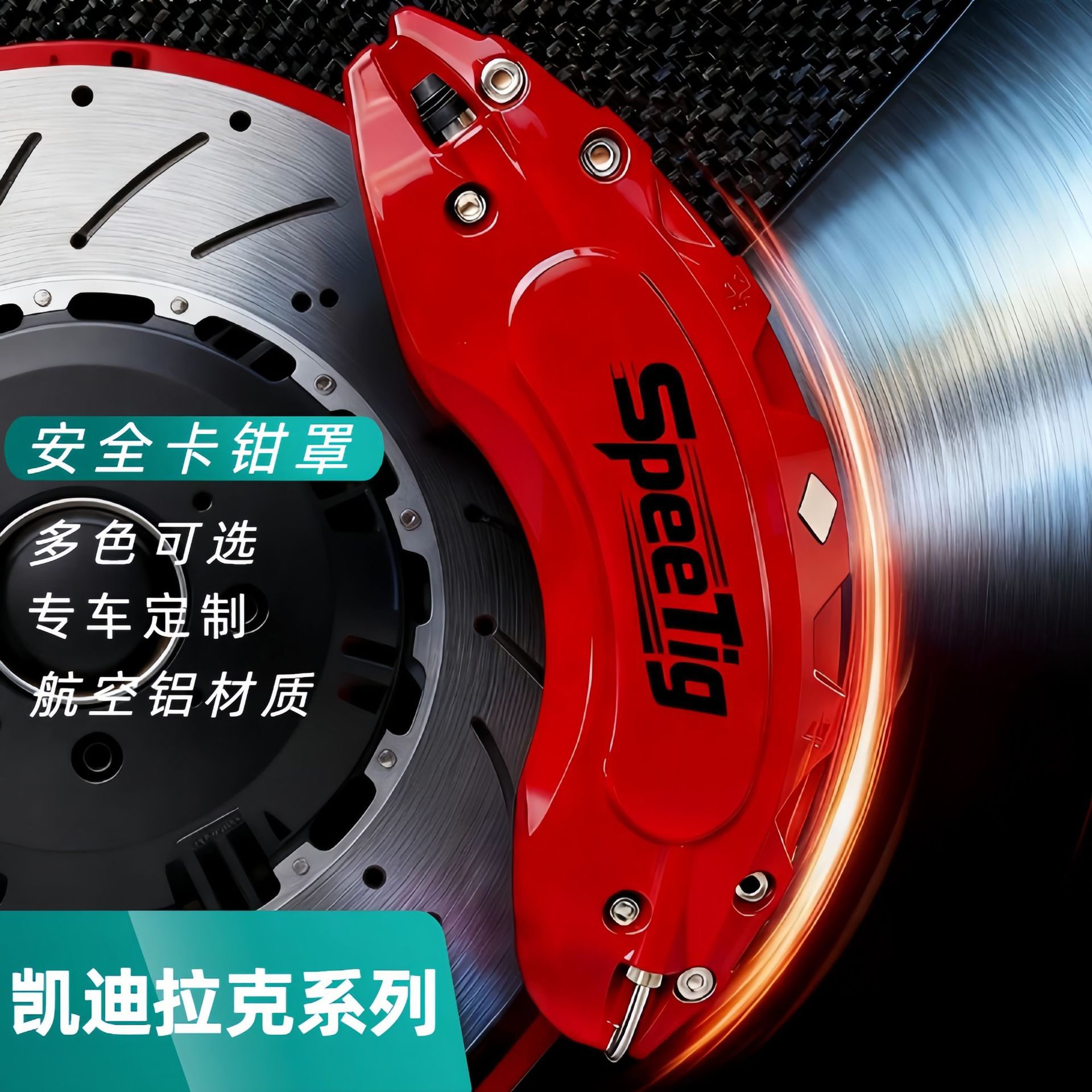 适用凯迪拉克刹车卡钳罩CT4/CT5/XT4/XT5/XT6GT4卡钳改装装饰壳
