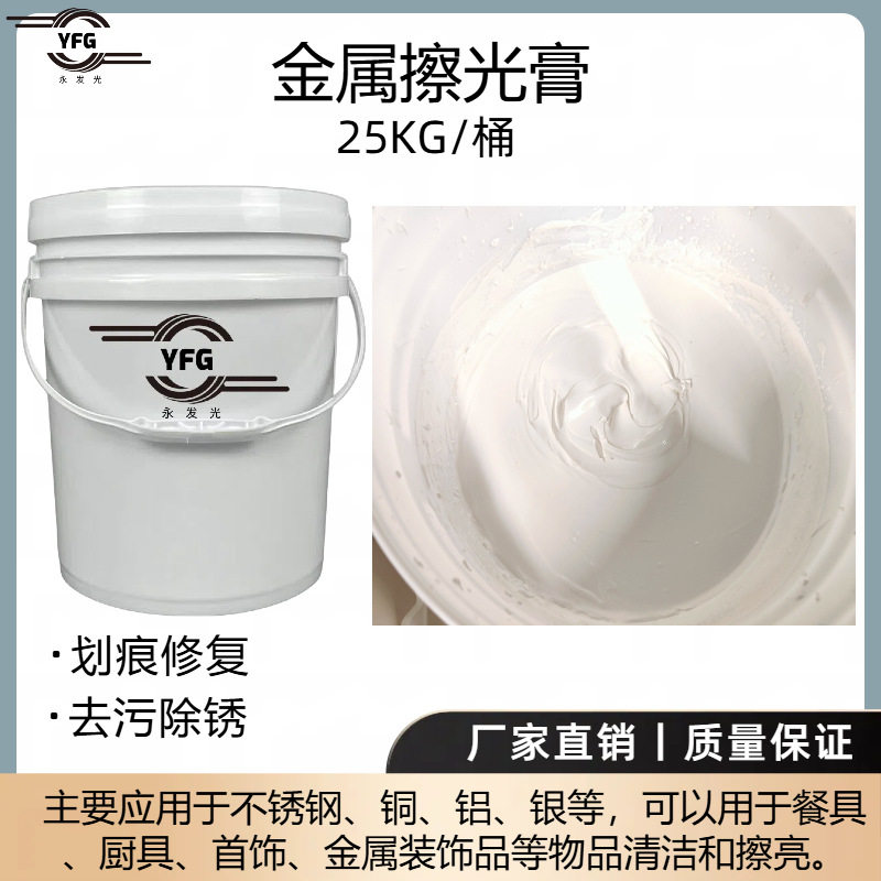 源头工厂生产金属擦亮膏大桶装擦铜膏划痕去铜锈五金产品擦光亮剂