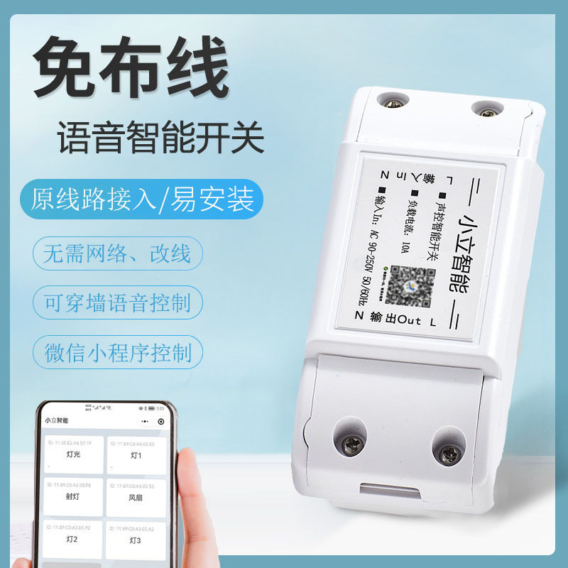 免布线语音智能开关无需网络多功能操控单开多开家用酒店控制面版