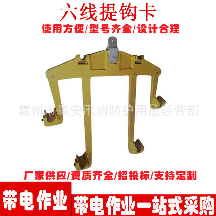六线提钩卡铝合金六分裂导线提升卡更换垂直绝缘子吊线卡具