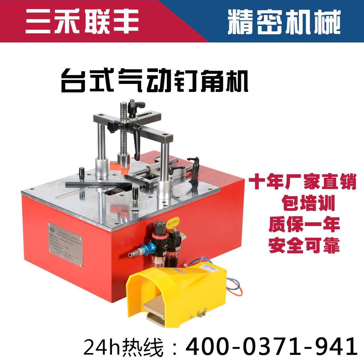 LF-HT203K台式气动钉角机相框机械机器木工机械设备厂