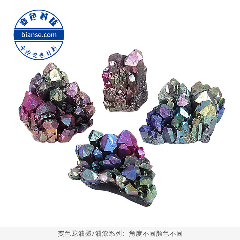 光变珠光油墨 折光变色（角度不同颜色不同）感光变色龙油漆