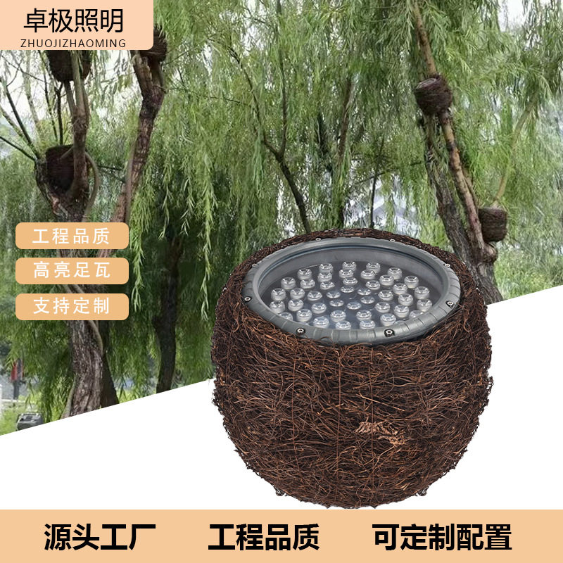 LED户外防水仿真鸟巢投光灯