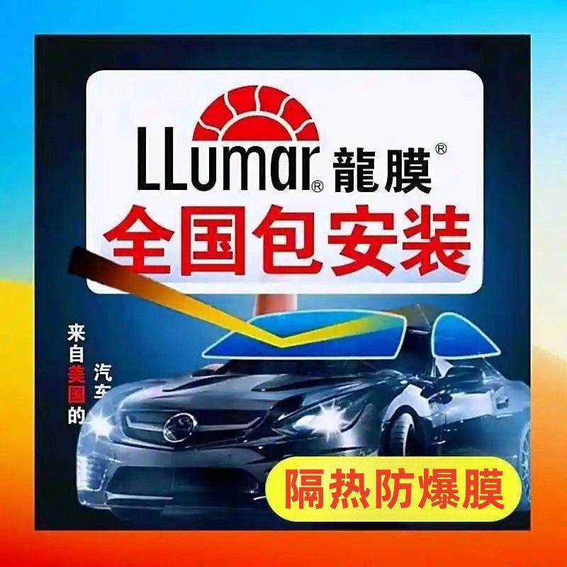 龙膜后羿全车膜防晒隔热