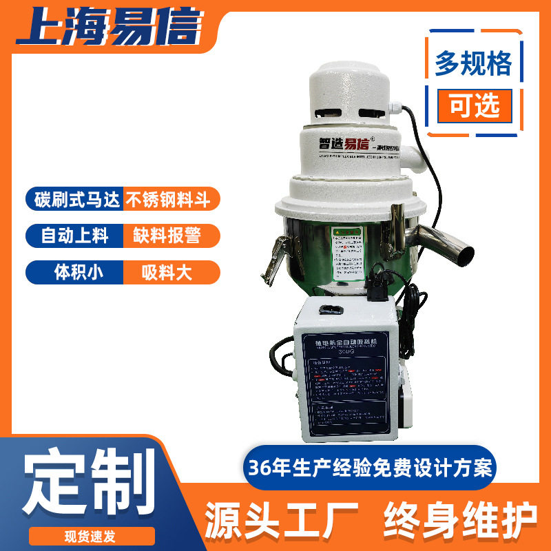 全自动真空上料机300G不锈钢
