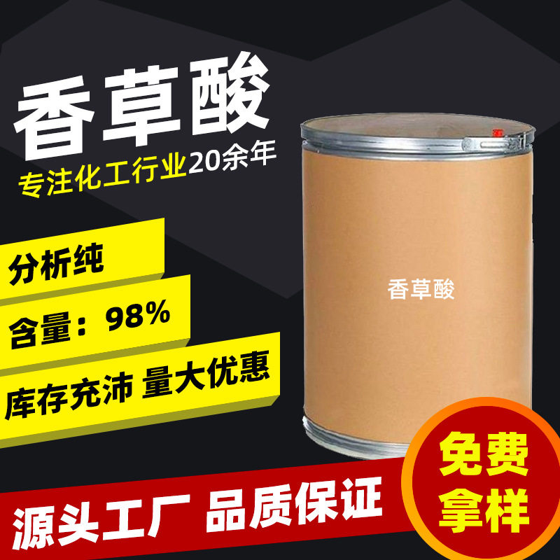 现货香草酸 含量CAS121-34-6 香料香精原料 香草酸