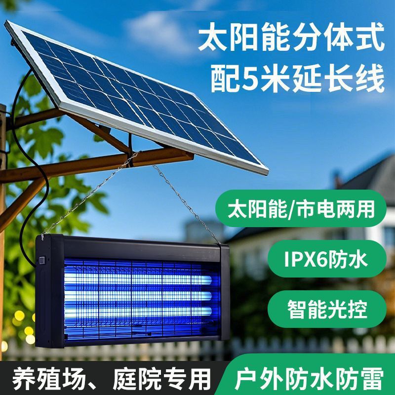 太阳能户外照明两用超强灭蚊灯