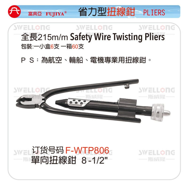 富具亚FUJIYA省力铰线钳单双向扭线钳F-WTP806/WTP806R/WTP809R