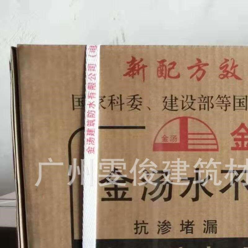 速凝型 金汤水不漏固若金汤堵漏王防水抗渗 防水堵漏金汤牌水不漏