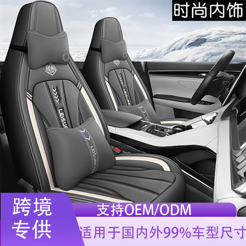 全包围皮革通用四季汽车座套