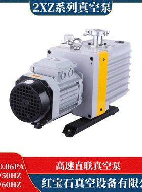 厂家批发2XZ双级旋片式真空泵 0.06PA/220V/110V/380V 高速真空泵